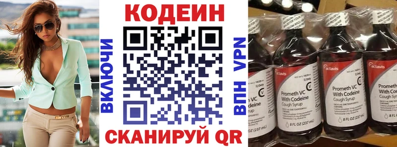 Купить  Онега  Codein напиток Lean (лин) 